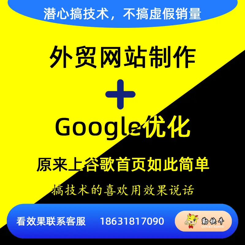 外贸网站制作+GoogleSEO网站优化